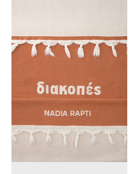 Nadia Rapti - Vacation Beach Towel